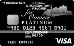 三井住友ビジネスプラチナカード for Owners