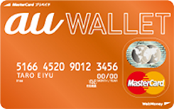 au Wallet プリペイドカード