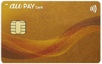au PAY ゴールドカード