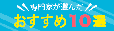 クレジットカードおすすめ10選
