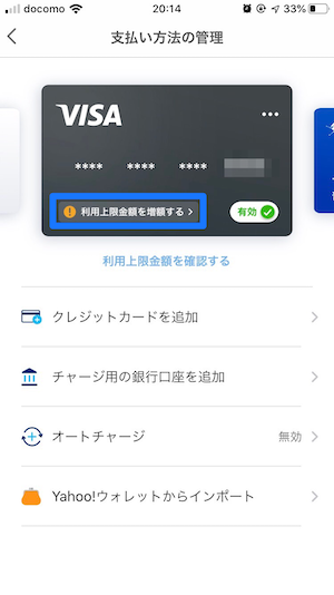 PayPay3Dセキュア