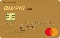 au PAYゴールドカード　au利用額に応じてポイントが貯まる！auユーザーのための高還元率のカード