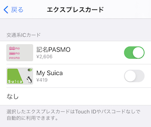 PASMOアプリ