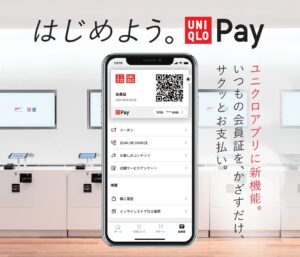 ユニクロからUNIQLO Pay（ユニクロペイ）登場！使うメリットはある？