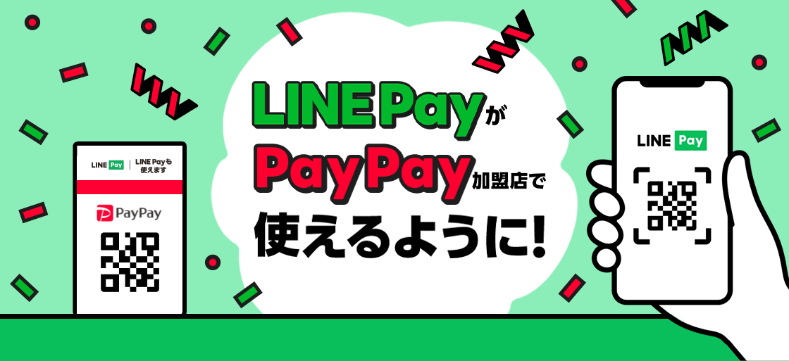 LINE Pay　PayPay