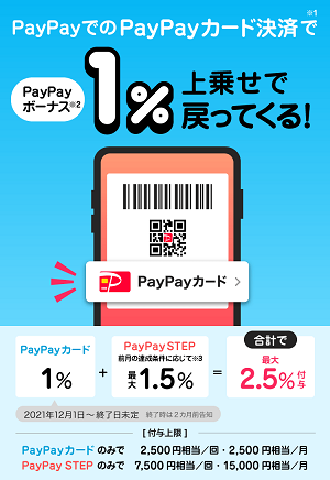 2022年1月最新版】スマホQR決済アプリキャンペーン一覧！PayPay、LINE 