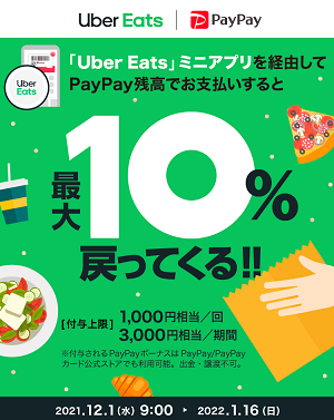 2022年1月最新版】スマホQR決済アプリキャンペーン一覧！PayPay、LINE 