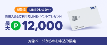 LINE Pay-2022年12月キャンペーン-クレカ