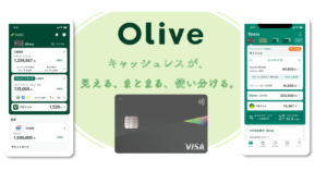 SMBCグループの個人向け統合金融サービス「Olive」提供開始、三井住友カードやVpassの利用がより便利に