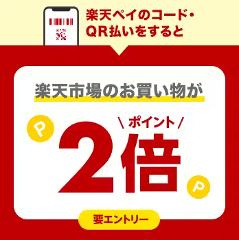 楽天ペイ-2023年5月キャンペーン-楽天市場