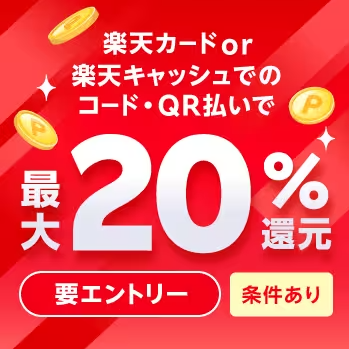 楽天ペイ-2023年7月キャンペーン-楽天カード×楽天ペイ