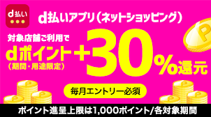 d払い-2023年9月キャンペーン-金土日＋30%