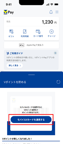 ID連携-VポイントPayアプリ-3