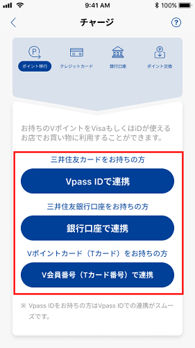ID連携-VポイントPayアプリ-2