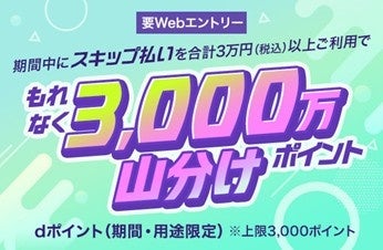 dカード スキップ払いのイメージ