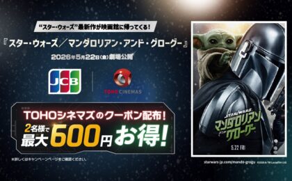 TOHOシネマズでスターウォーズの映画が300円引きクーポン配布(池田星太)