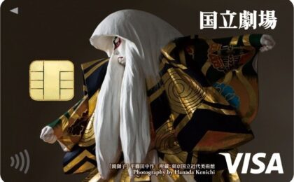 「国立劇場 エポスカード」が誕生、伝統芸能を応援するクレカが登場