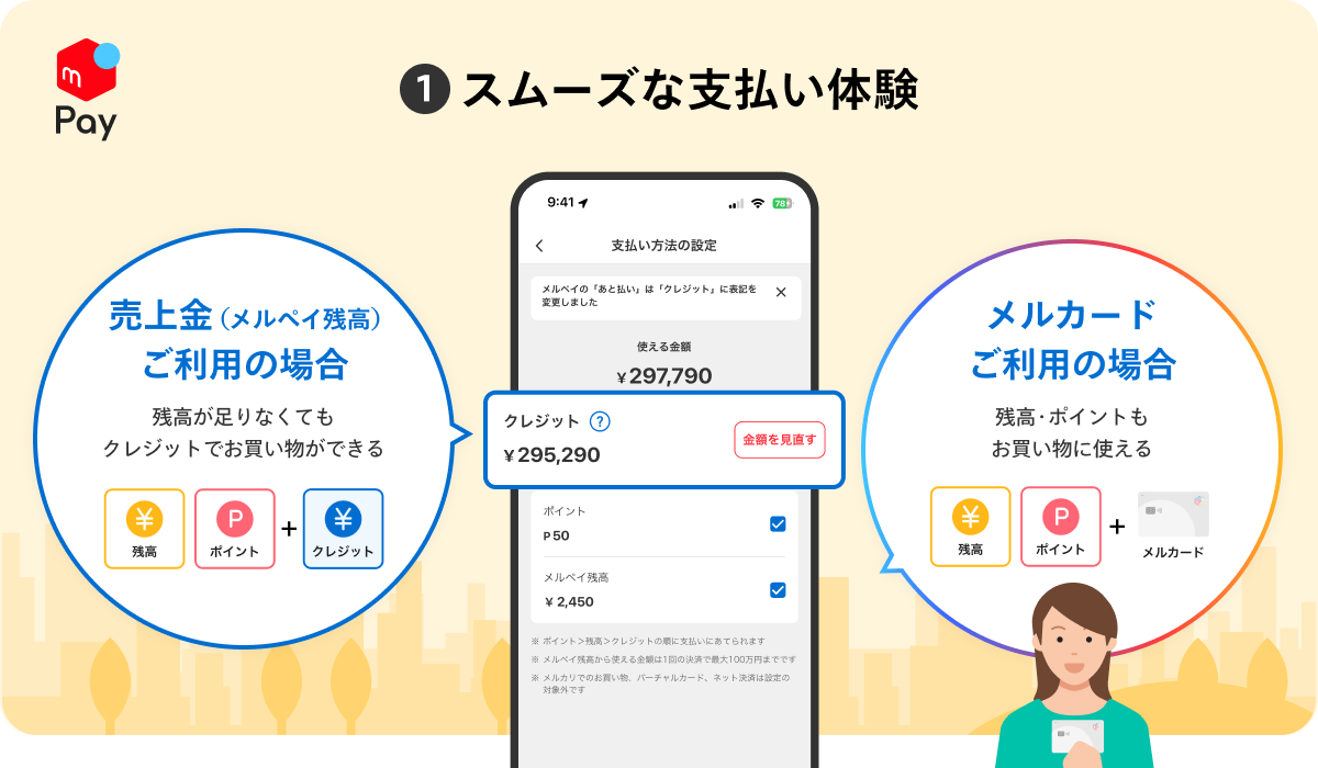 メルペイ新機能イメージ