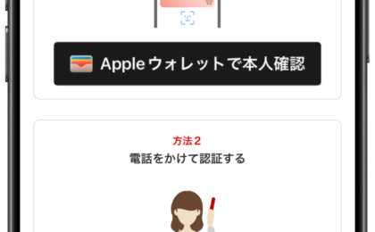 楽天カードアプリ、iPhone版でマイナンバーカードによる本人確認が可能に