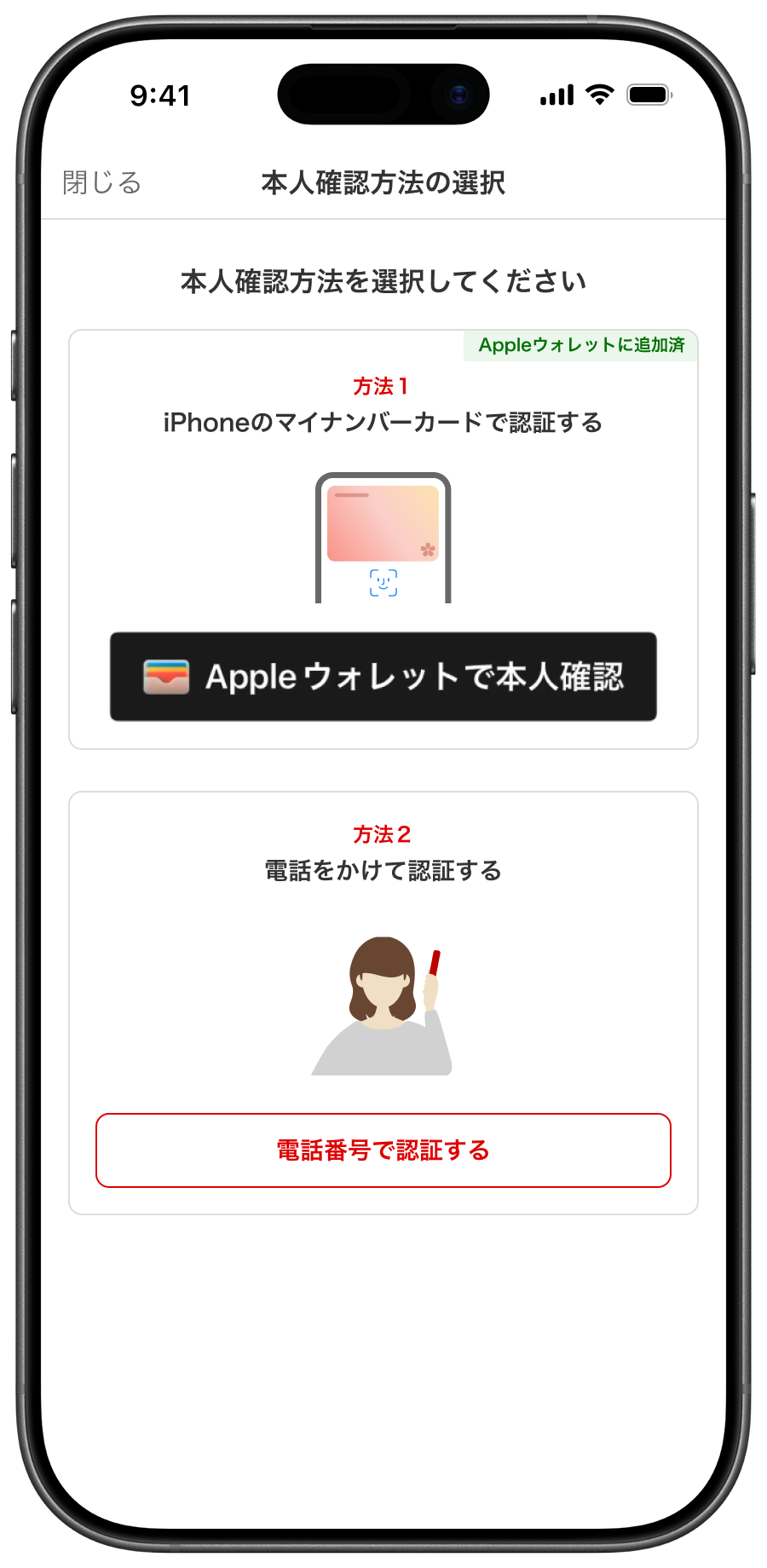 楽天カードアプリのマイナンバーカード本人確認の手順イメージ