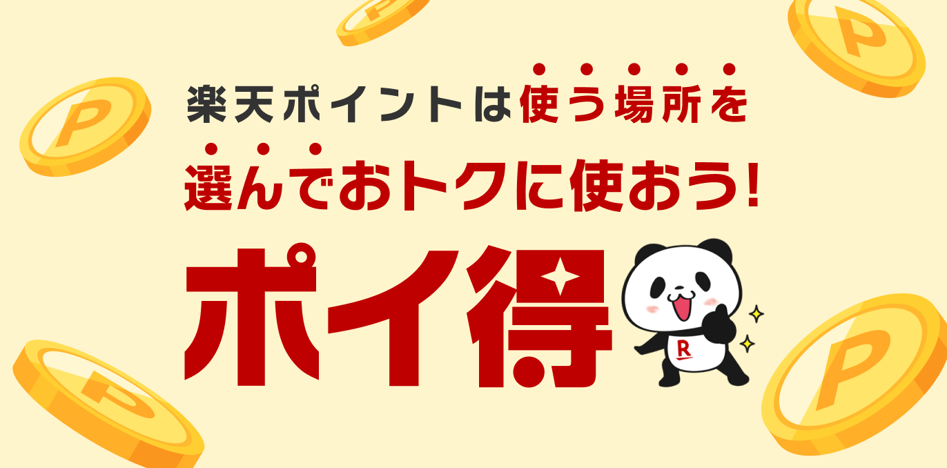 ポイ得 概要図