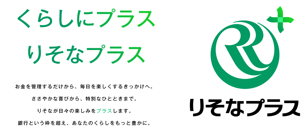 りそなプラス サービスイメージ