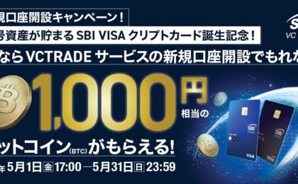 ポイントが暗号資産に自動変換　SBI VISAクリプトカードが登場　BTC・ETH・XRPから選択可
