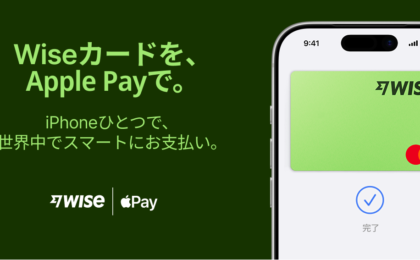 WiseがApple Pay対応、40通貨以上のデビットカードをiPhoneで使えるように