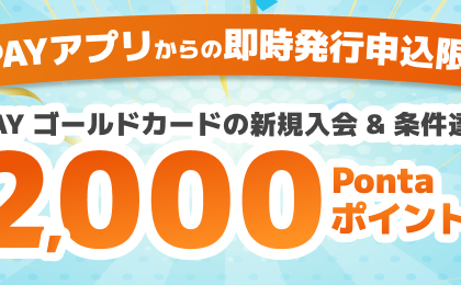 au PAY カードがアプリで即時発行、最短数分でチャージ可能に
