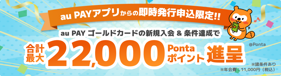 au PAY カード即時発行