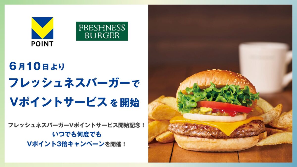 フレッシュネスバーガーでVポイントサービス開始