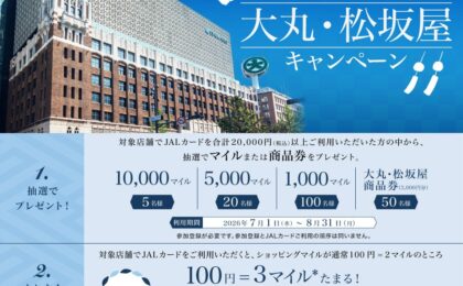 JALカード、大丸・松坂屋で7月にマイルアップ、抽選で最大1万マイルも