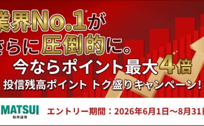 JCBカード積立で投信残高ポイント最大4倍に|松井証券キャンペーン