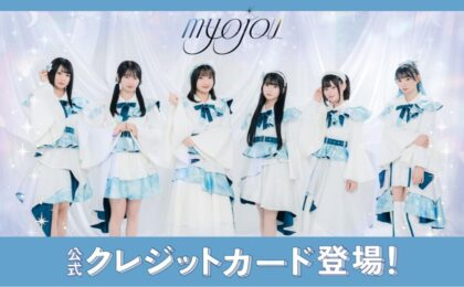ナッジがアイドル「myojou」公式クレカ発行、買い物で推し活