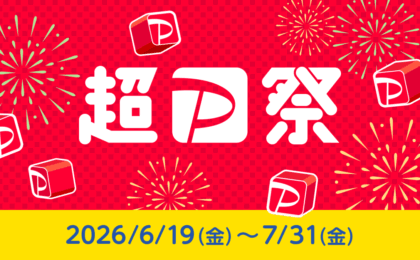 「超PayPay祭」6月19日から—PayPayカードで当選確率2倍のスクラッチくじ