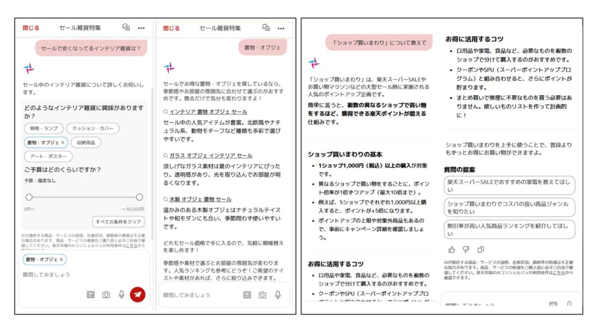 楽天スーパーSALE 2026年6月 AI機能強化