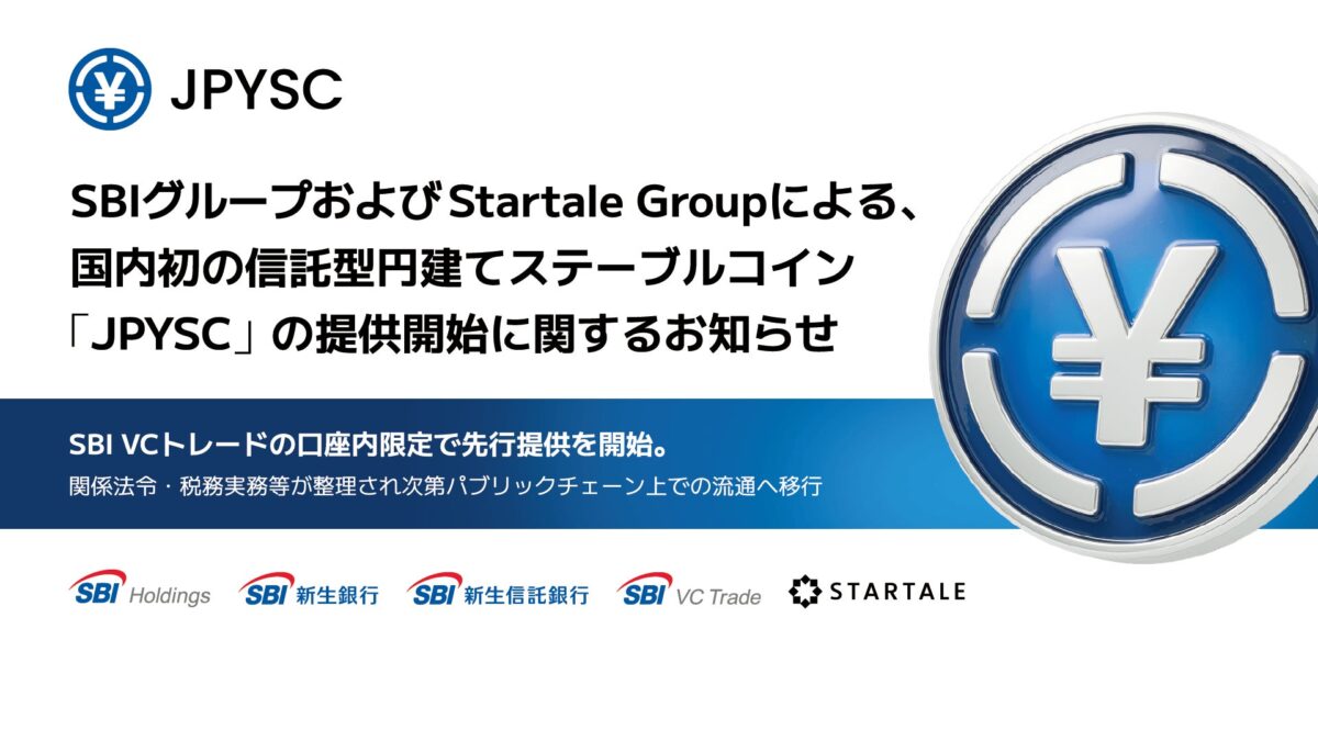 国内初の信託型円建てステーブルコイン JPYSC
