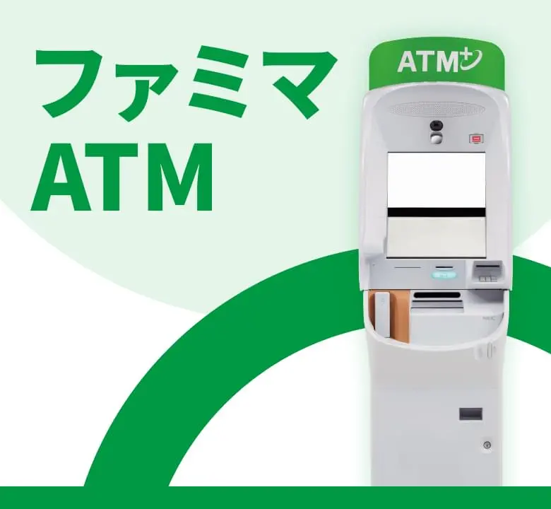 ファミリーマートへのセブン銀行ATM設置