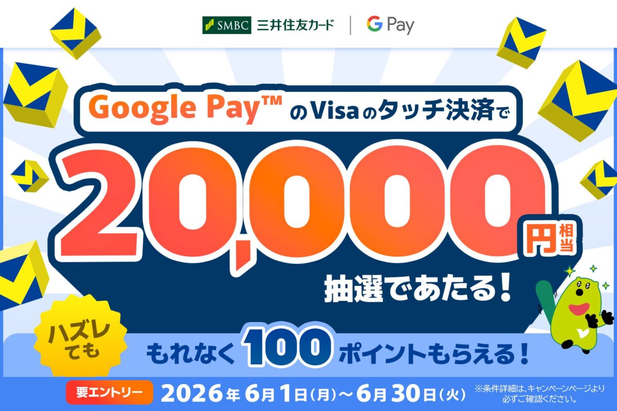 Google Pay限定タッチ決済キャンペーン