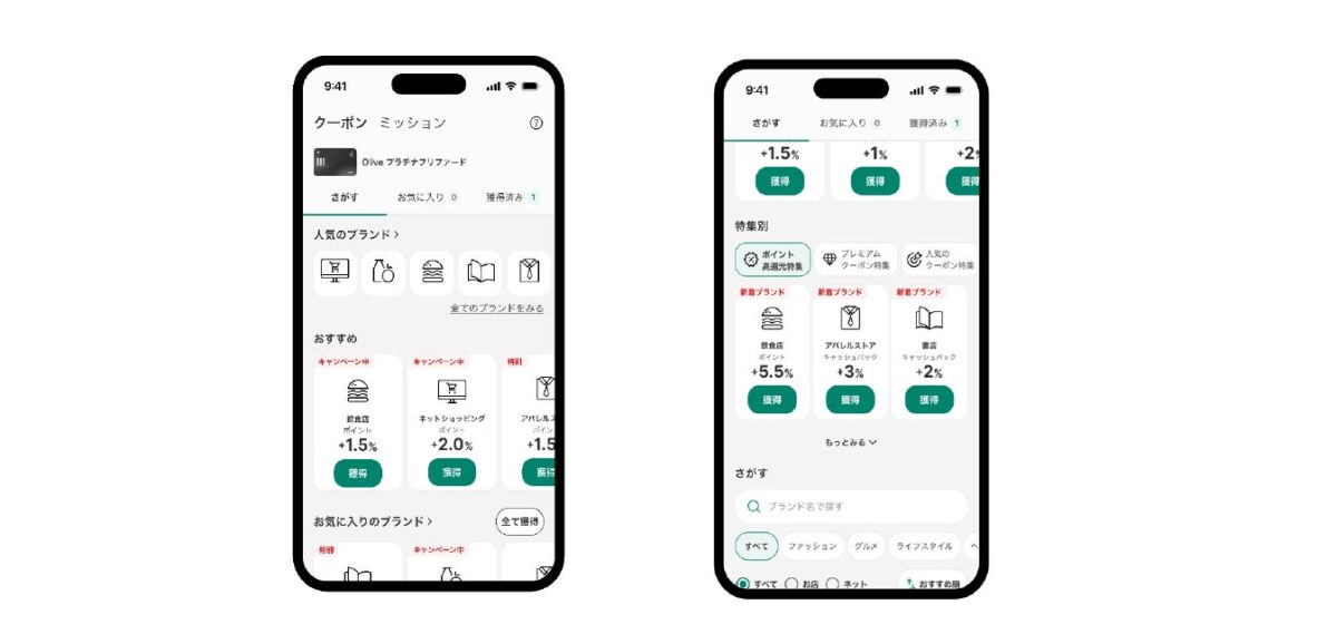 三井住友カード Vクーポンサイトリニューアル
