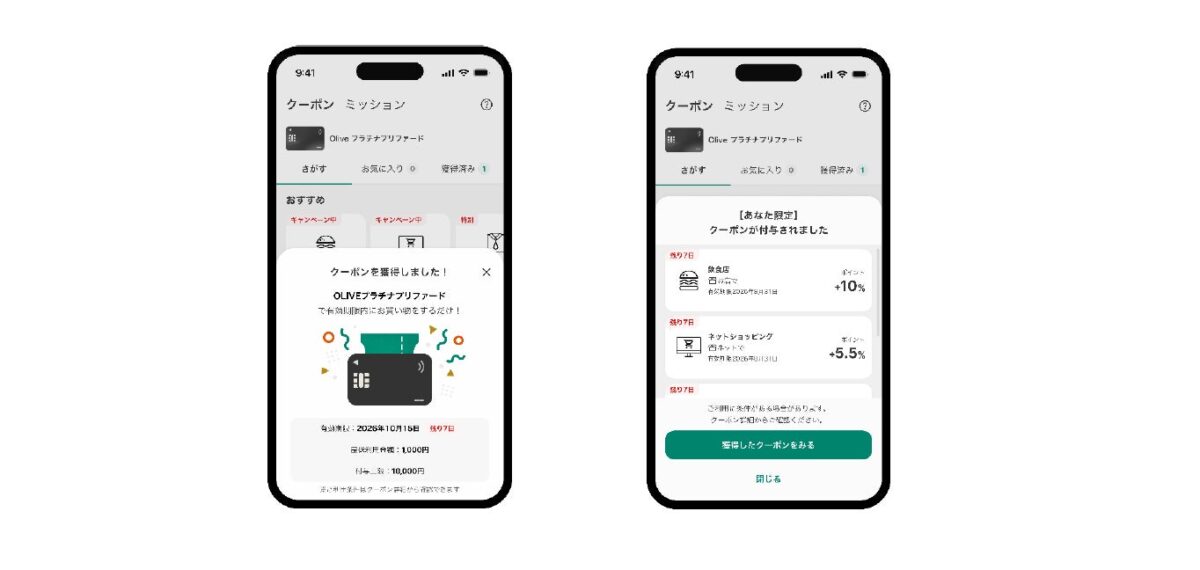 Vクーポン トップ画面リニューアルイメージ