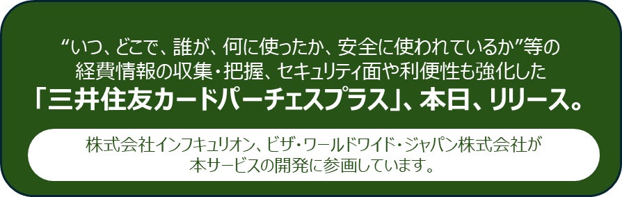 三井住友カードパーチェスプラス
