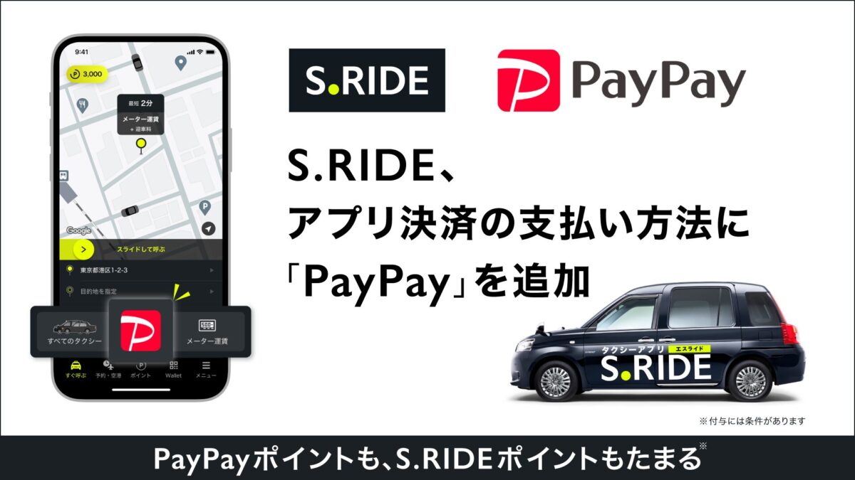 S.RIDEがPayPay決済に対応