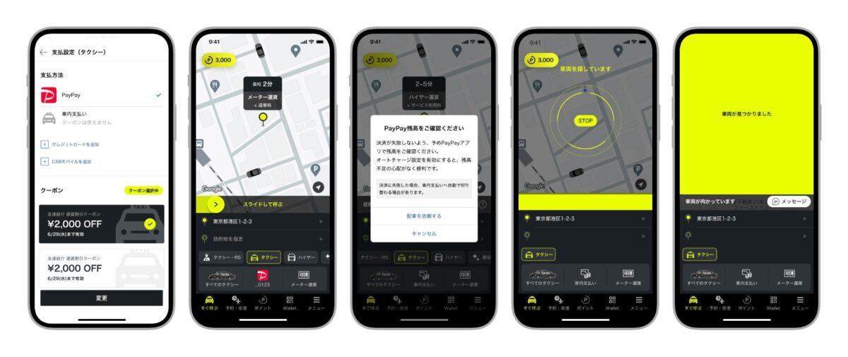 S.RIDEでのPayPay利用画面イメージ