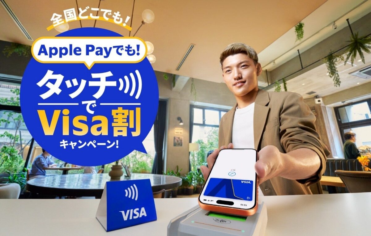 Apple Payでも!タッチでVisa割キャンペーン