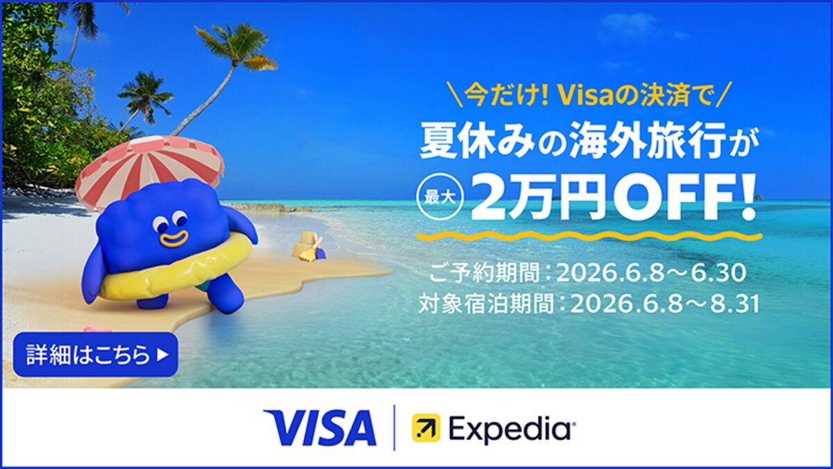 夏休み海外行くならVisa！キャンペーンのキービジュアル