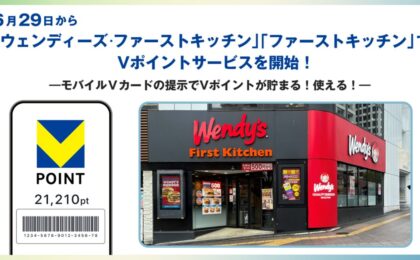 ウェンディーズ・ファーストキッチンでVポイント開始、全104店で貯まり使える