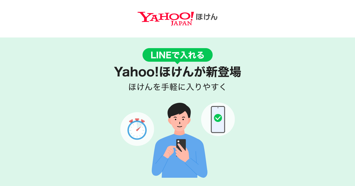 Yahoo!ほけん 提供開始