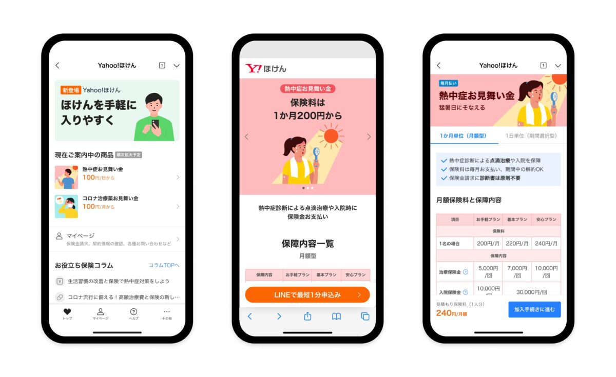 Yahoo!ほけん 操作画面
