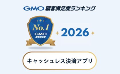キャッシュレス決済アプリ満足度、PayPayが総合1位に